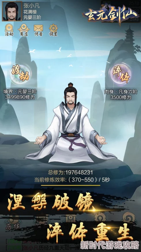 玄元修仙录：全面解析天上日常任务攻略，飞升上天后的日常玩法详解及网友评价