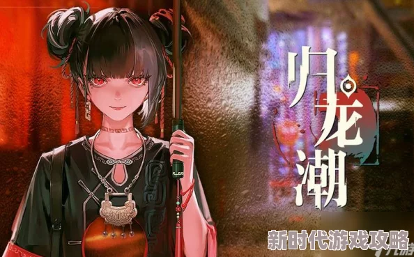 归龙潮缠缠：深度解析角色技能，网友热议各显神通精彩纷呈