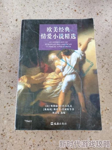 欧美三级小说最新章节更新至第50章情节更加跌宕起伏