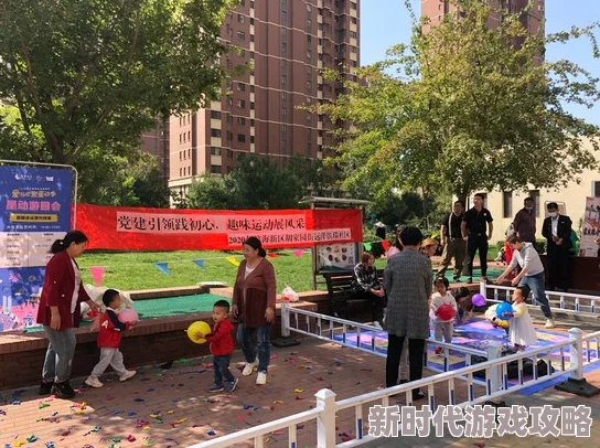 爆房有情人小区业主自发组织社区运动会，增进邻里感情