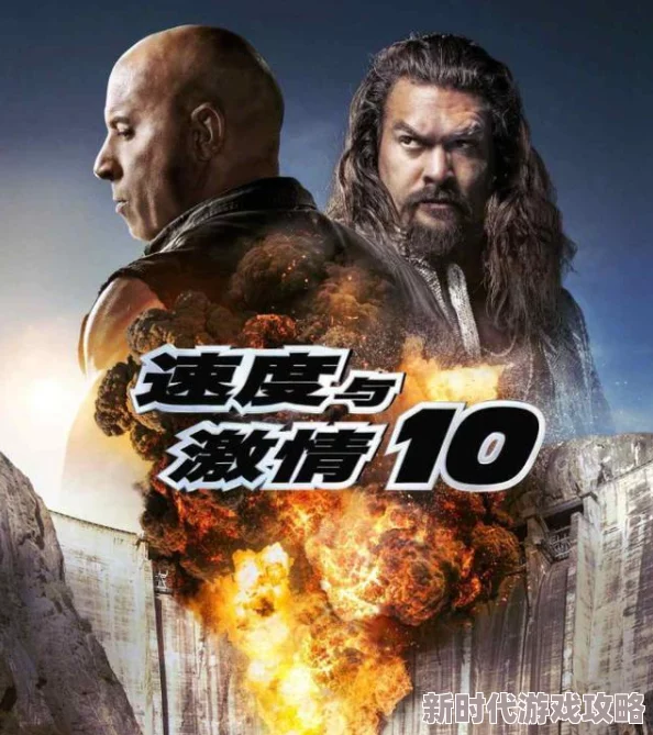 海量刺激爽片新鲜出炉近期上映的《速度与激情10》口碑爆棚，观众直呼过瘾