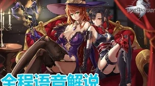 风色幻想命运传说九音加点攻略与刻纹选择推荐：网友热议高效玩法