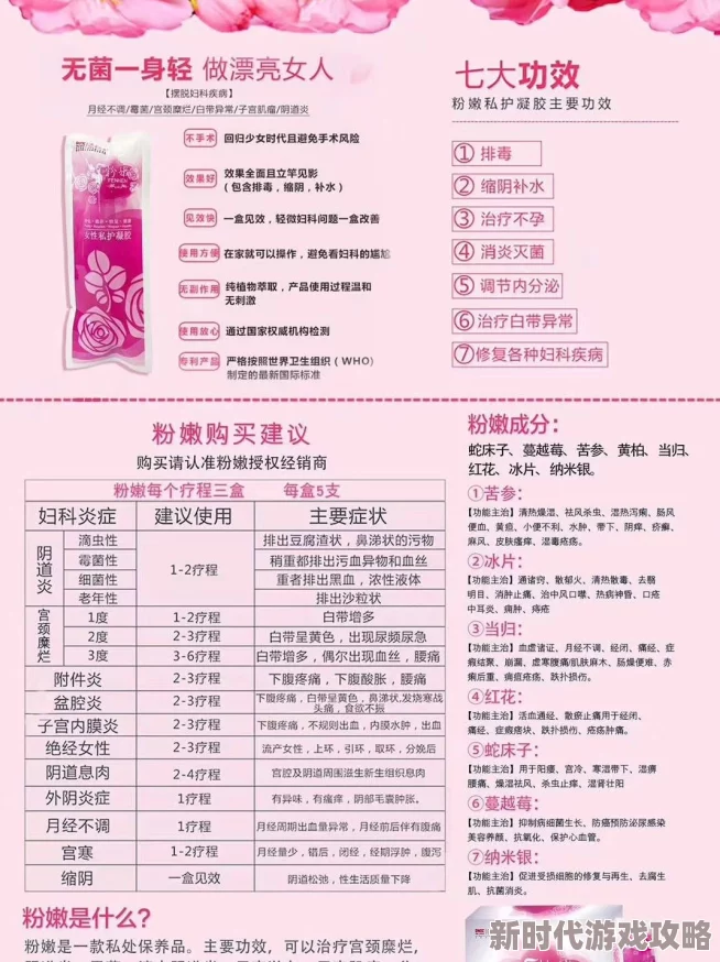 粉嫩私处12p春季护理新品上市促销活动火热进行中