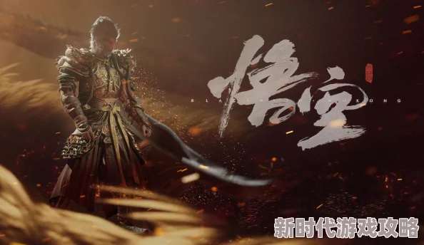 《黑神话：悟空》深度探索——四妹支线任务引热议，网友评价褒贬不一