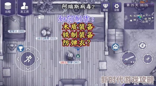 阿瑞斯病毒2防弹衣获取攻略：详细步骤解析及网友评价汇总