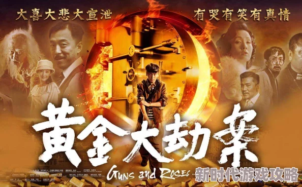 MomandSon乱黄金劫案