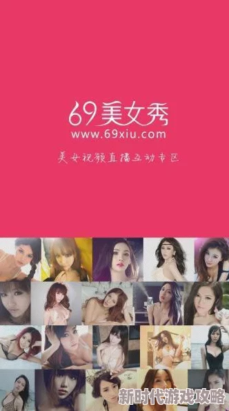 91美女啪啪最近推出全新互动直播功能观众可实时参与节目内容