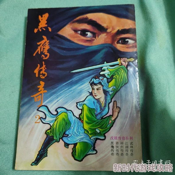 黑鹰传奇勇敢追梦坚持不懈成就辉煌人生