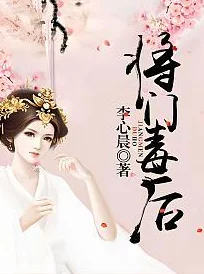 重生之将门毒后全文免费阅读无删减最新章节更新精彩不断，快来阅读吧