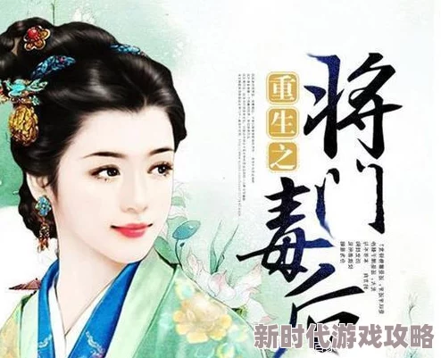 重生之将门毒后全文免费阅读无删减最新章节更新精彩不断，快来阅读吧