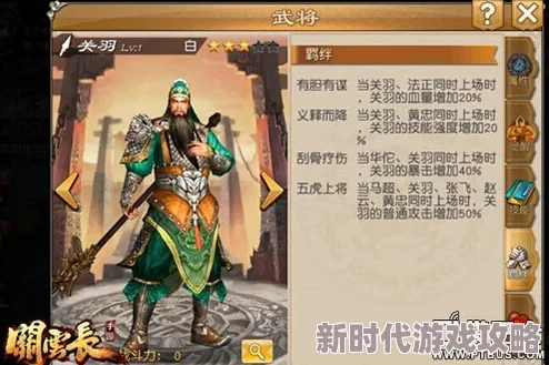 关云长手游武将深度揭秘：玩法详解与惊喜新武将登场预告！