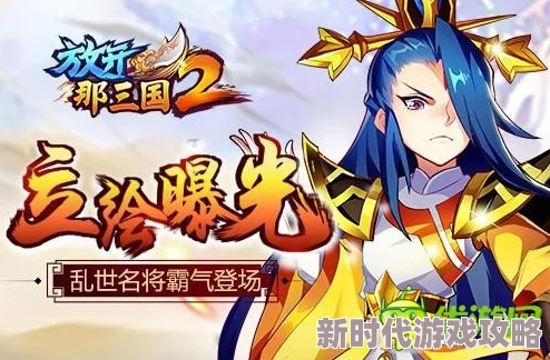 惊喜揭秘！放开那三国2群雄最强阵容，平民与高V玩家的优选推荐大放送！