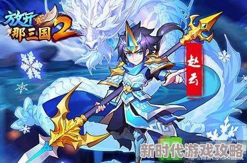 惊喜揭秘！放开那三国2群雄最强阵容，平民与高V玩家的优选推荐大放送！