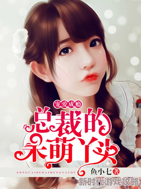 宠妻成瘾h爱与陪伴是生活的动力让我们珍惜每一个温暖的瞬间