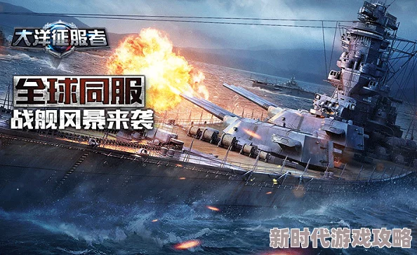 震撼揭秘！大洋征服者衣阿华级战列舰能力属性全览，惊喜加入最新升级细节