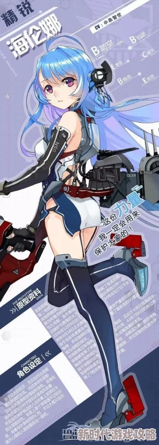 波多野结衣作品在线碧蓝航线2星精锐轻巡海伦娜全新图鉴立绘曝光及详解一览