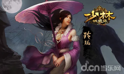 在公交车上被摸少林伏魔录新篇：深度解析玲珑心法进阶技巧与最新改动（二）