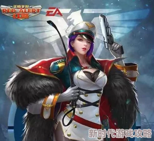 龙腾亚洲人成小说网站红警OL手游策略升级：发展副官委任新推荐，大幅增强指挥官战力加成