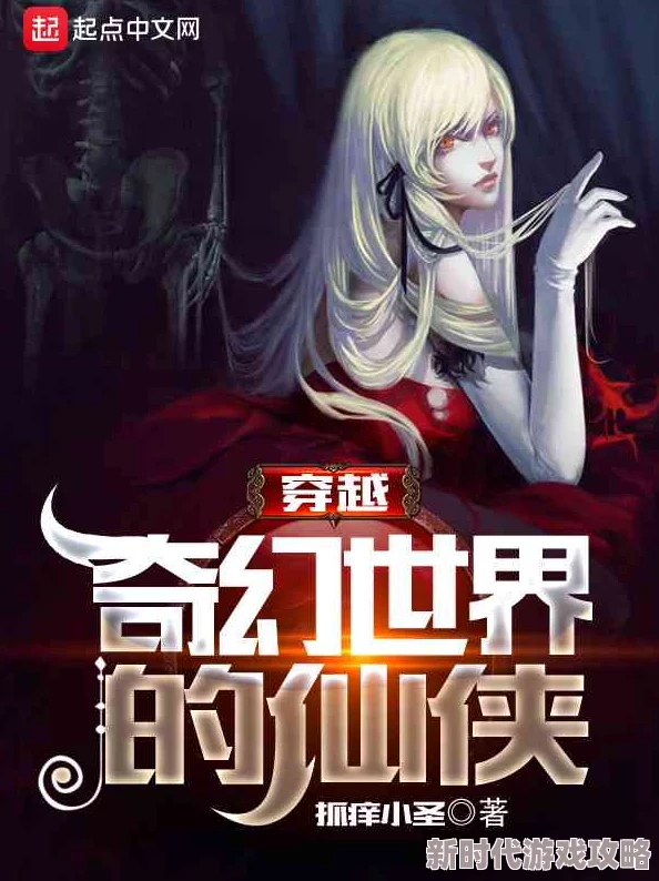 异界艳修最新章节更新，主角在异界的冒险更加精彩，新的伙伴加入，剧情反转不断。