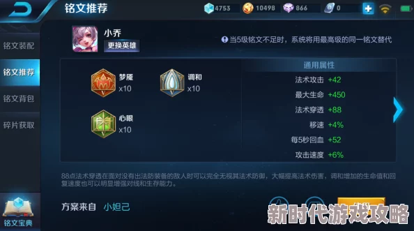 王者荣耀S12赛季小乔最强铭文搭配:四级阳炎侵蚀渴血与五级梦魇献祭贪婪新进展 王者荣耀S12赛季小乔最强铭文搭配:四级阳炎侵蚀渴血与五级梦魇献祭贪婪新进展