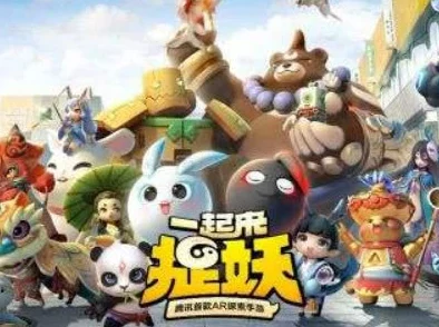 一起来捉妖图鉴新进展：门神狮迎来重大更新，解锁全新互动体验与技能优化