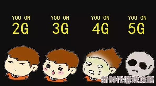 5g一直看5g一直爽信号满格加载中畅享高清视界精彩不停歇
