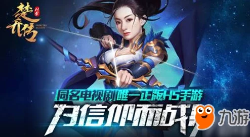 楚乔传手游守护楚乔玩法攻略:建议四人组队,2024年上线新进展 楚乔传手游守护楚乔玩法攻略:建议四人组队,2024年上线新进展