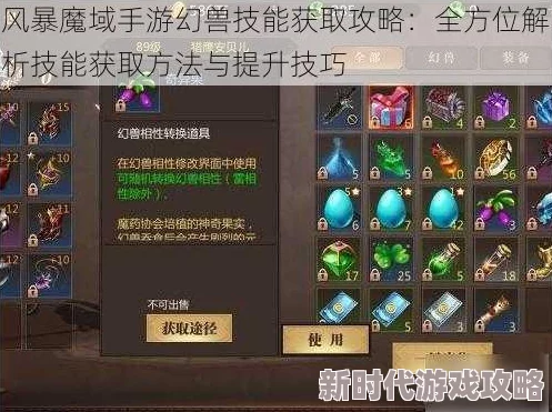 风暴魔域幻兽养成全攻略：最新进展与高效技巧教学详解