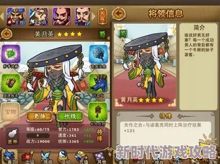 三国大亨黄月英强度解析及2024最新技能玩法攻略全览