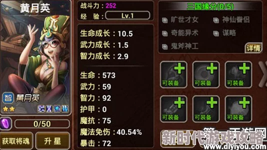 三国大亨黄月英强度解析及2024最新技能玩法攻略全览