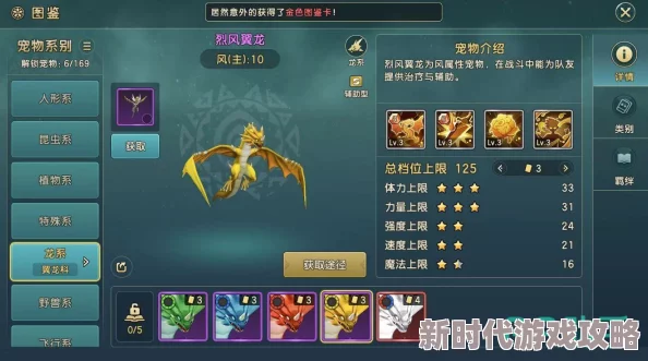 神创大陆怒武蛮龙最新获取攻略及属性详解：培养至7阶解锁强大战力