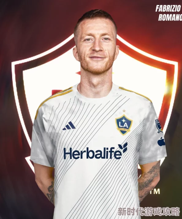 FIFA足球世界前卫毕业球员选择：罗伊斯或成洛杉矶银河新援，可选性再升级