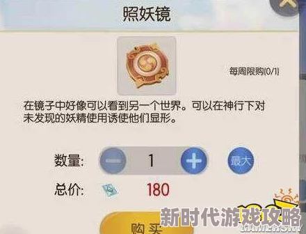 2024最新攻略：一起来捉妖游戏中照妖镜的多种获取方式及使用技巧详解
