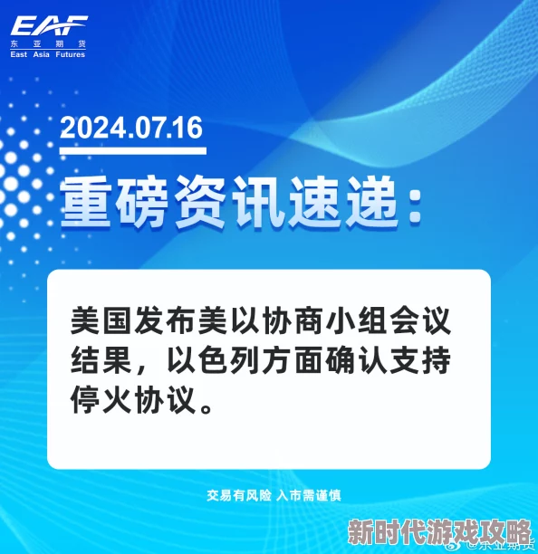 美欧激情AAA久交易谈判取得重大突破各方同意核心条款