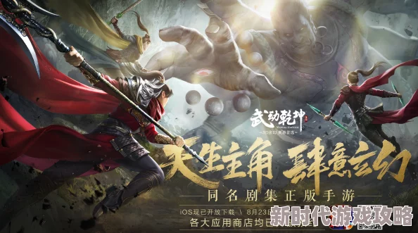 武动乾坤手游今日震撼开测，迅速攀升至App Store免费榜第二，最新进展引发热议