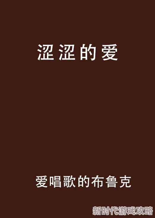 涩涩动态图爱资源更新至第50话新增多个精美动态场景