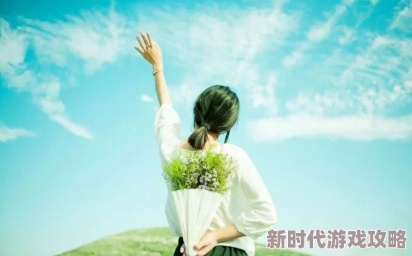 十里小娘子相信自己每一步都能走得更远，勇敢追求梦想，生活会更加美好