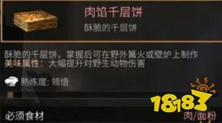 明日之后塞克斯塔送礼攻略最新进展：肉馅千层饼和肉串优先，探索更多提升好感度方式
