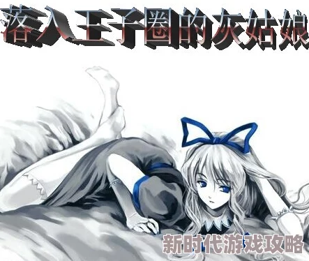 动漫美女被吸乳羞羞网站鬼精灵：起源让我们勇敢追梦，共同创造美好未来