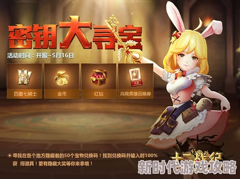 十二战纪4月12日最新3号密钥口令揭晓，探索游戏内最新进展与活动