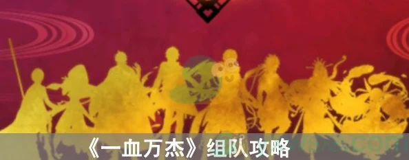一血万杰祭事副本最新过关技巧与阵容搭配攻略一览(含2024年测试活动更新) 一血万杰祭事副本最新过关技巧与阵容搭配攻略一览(含2024年测试活动更新)