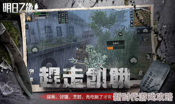 明日之后16V16战场地图最新进展：训练场即将开放，具体开启时间备受玩家期待