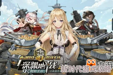 深渊地平线最新开荒攻略：战列敦刻尔克成推图优选，船只选择策略全面升级