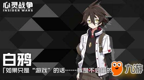 心灵战争白鸦角色全解析:2024年最新属性分析与最佳选择推荐 心灵战争白鸦角色全解析:2024年最新属性分析与最佳选择推荐