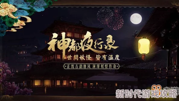 神都夜行录520活动全览及最新进展消息:浪漫庆典与惊喜更新一网打尽 神都夜行录520活动全览及最新进展消息:浪漫庆典与惊喜更新一网打尽