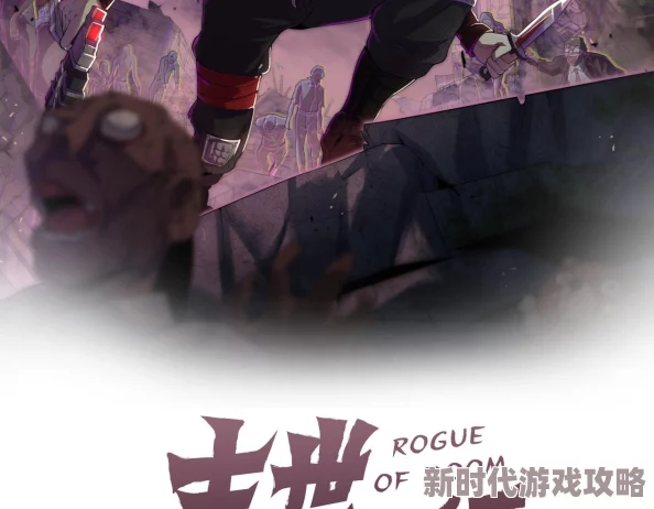 末世盗贼行主角获得神秘地图疑似通往传说中的避难所