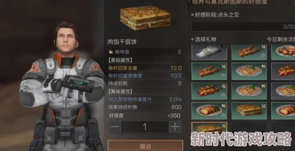 明日之后NPC好感奖励全面汇总，最新进展曝光！你真的不来GET这波福利吗？