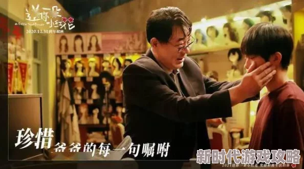 插足者积极面对生活挑战勇敢追求梦想