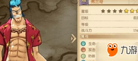 航海王燃烧意志:2024弗兰奇全能型前排SR小强最新加点方案揭秘 航海王燃烧意志:2024弗兰奇全能型前排SR小强最新加点方案揭秘