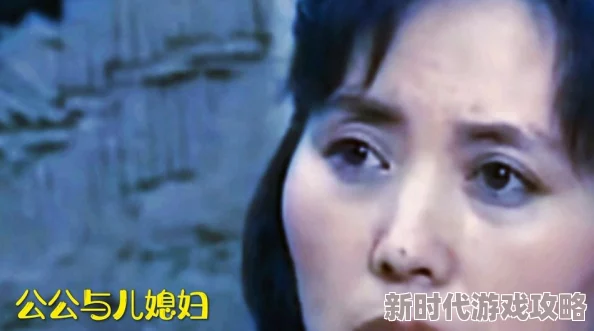 公公与儿媳妇电影该片近日在国际电影节上获奖引发热议 公公与儿媳妇电影该片近日在国际电影节上获奖引发热议